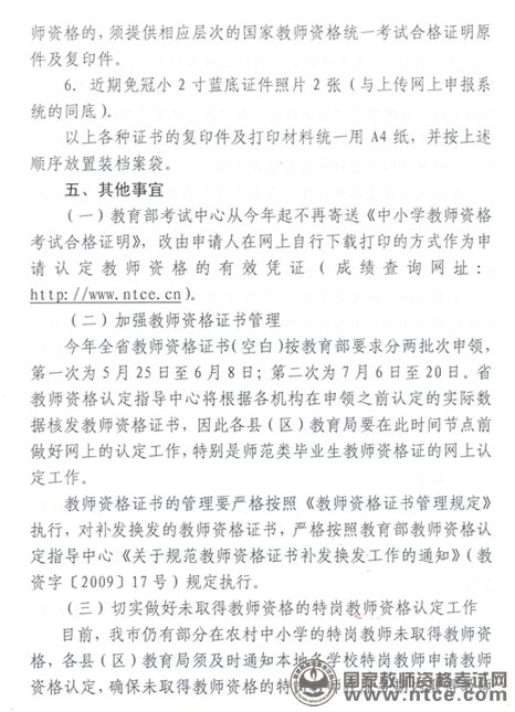 2016年贵州省毕节市教师资格认定工作通知