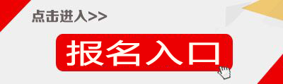 2017上半年天津教师资格证面试报名入口-中小学教师资格考试网