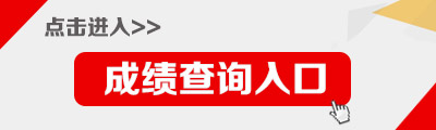 2019上半年浙江教师资格证成绩查询入口